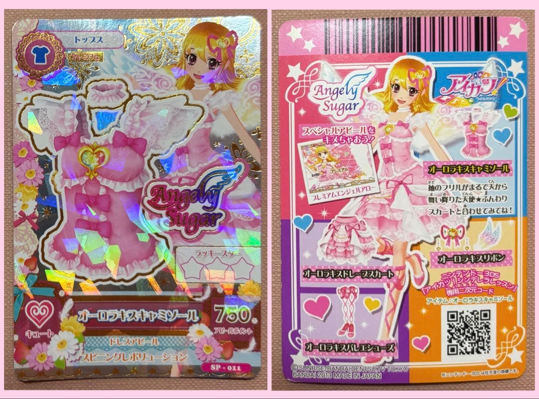 アイカツカード オーロラキスコーデ 星宮いちご エンジェリーシュガー