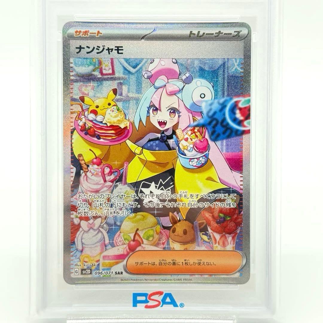 【PSA10】 ナンジャモ SAR クレイバースト sv2D 096/071