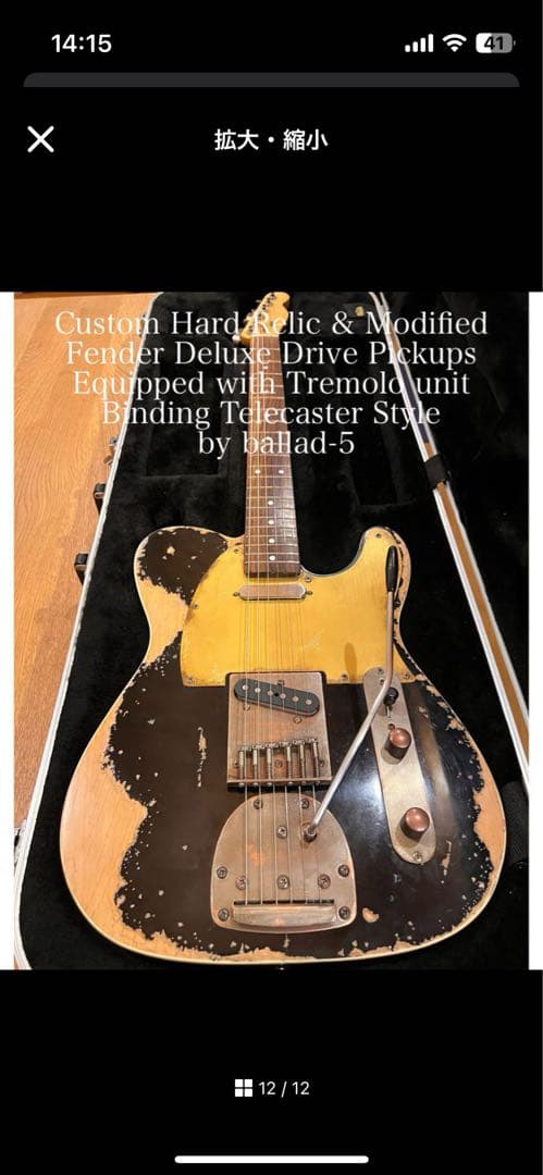 レリックテレキャスター