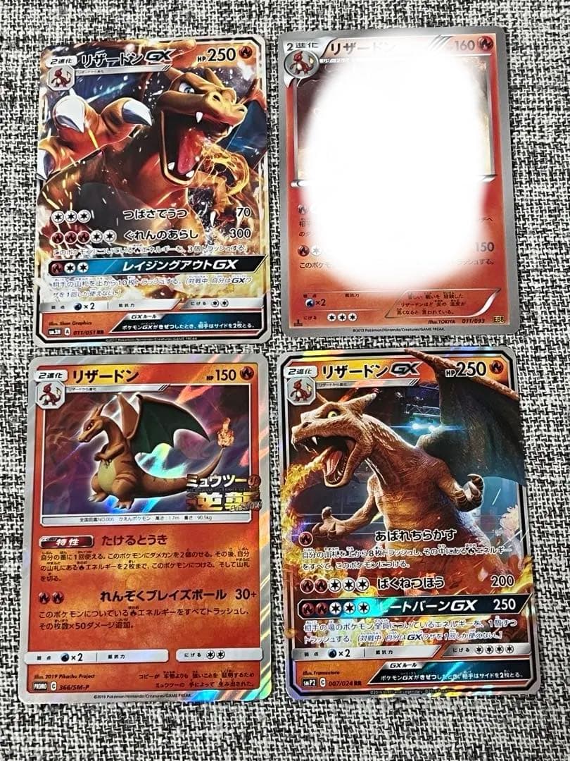 【値下げ不可】リザードン　まとめ売り4枚