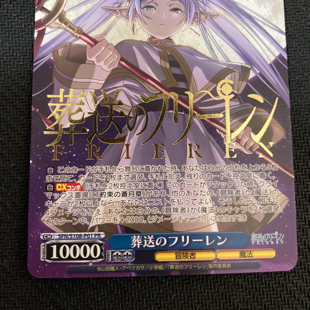 ヴァイスシュヴァルツ　葬送のフリーレン　プロモ　敢闘賞　タイトルカップ