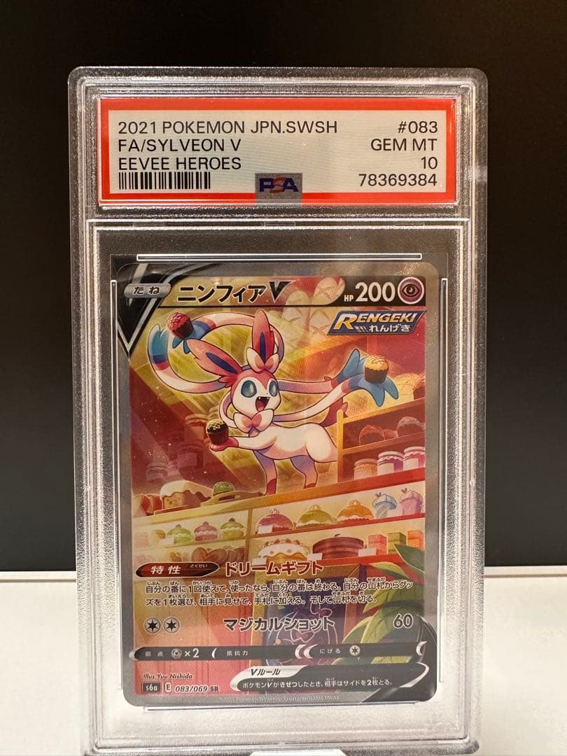 psa10 ポケモンカード ニンフィア v sa イーブイヒーローズ