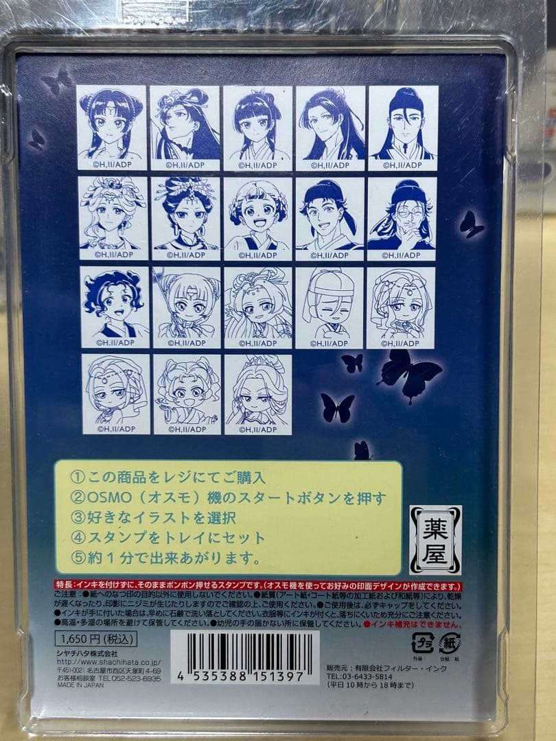薬屋のひとりごと　OSMO キャラスタンプ　8種　未開封品