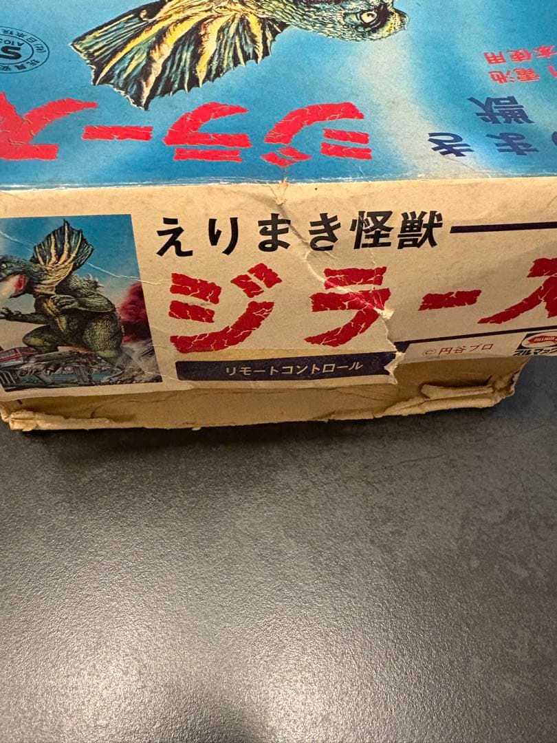 ブルマァク/えりまき怪獣ジラース/不動品/ブリキ/当時物/円谷プロ/匿名配送