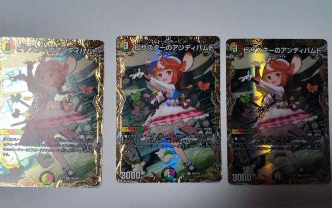 ピザスターのアンティハムト　金 トレジャー　3枚セット