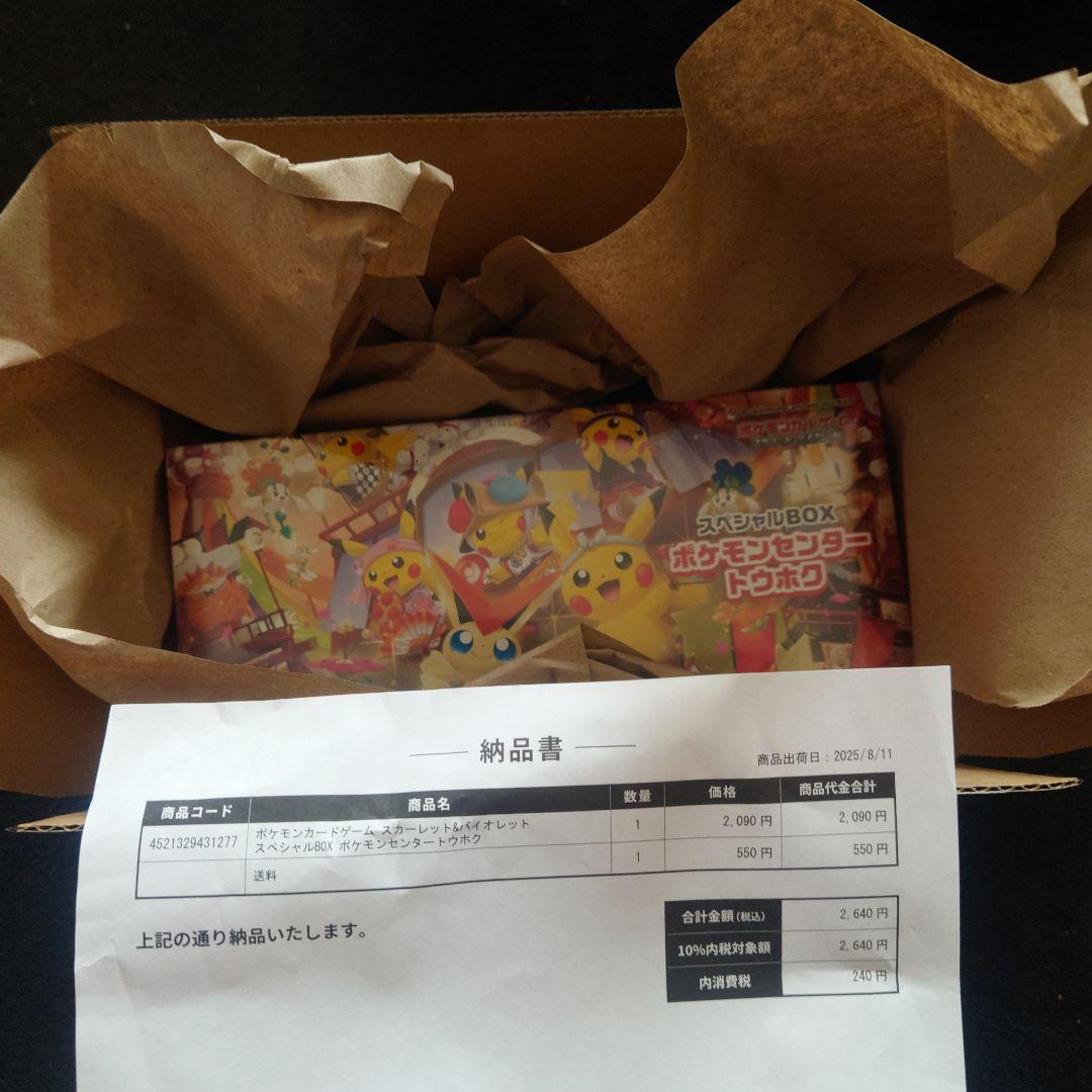新品未開封ポケモンカードゲームトウホク スペシャルbox