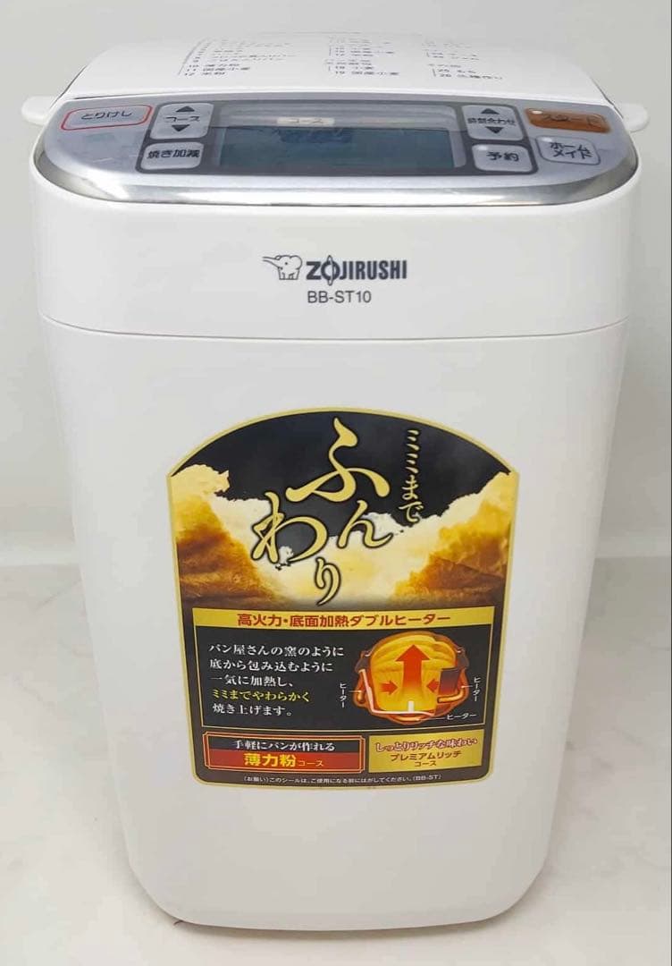 象印 ホームベーカリー BB-ST10 2020年製
