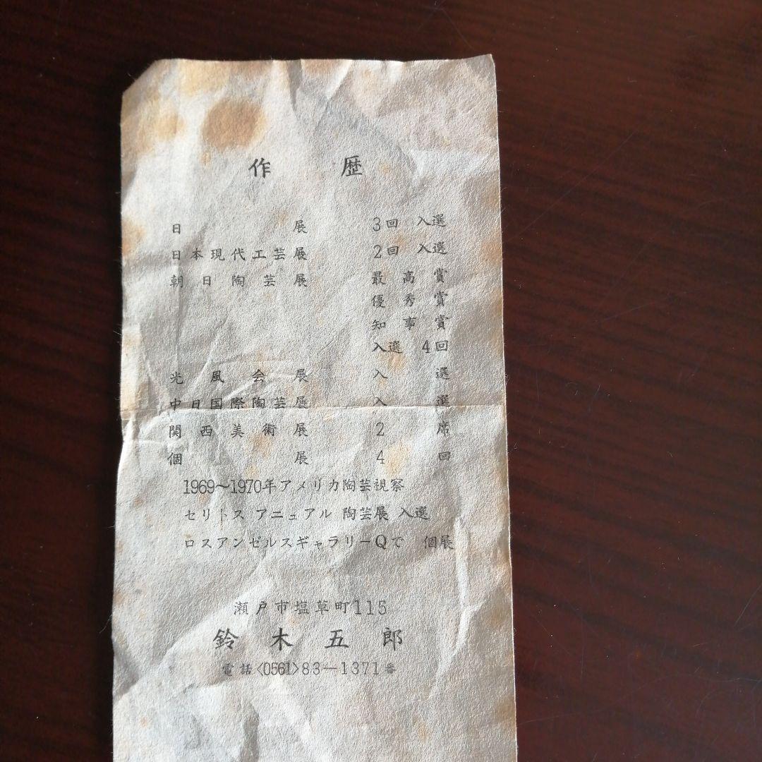 美濃焼　鈴木五郎　織部鳥文皿　29.5cm