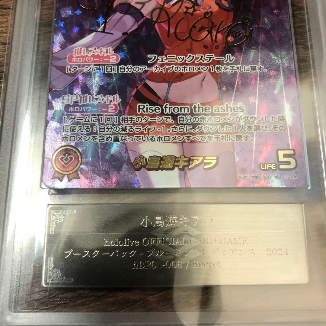 ホロカ　小鳥遊キアラ sec 【鑑定品】