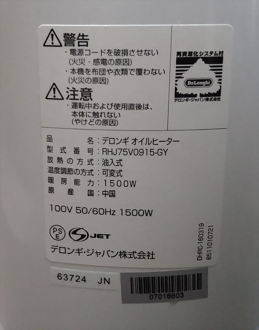 デロンギ ベルカルド オイルヒーター RHJ75V0915-GY