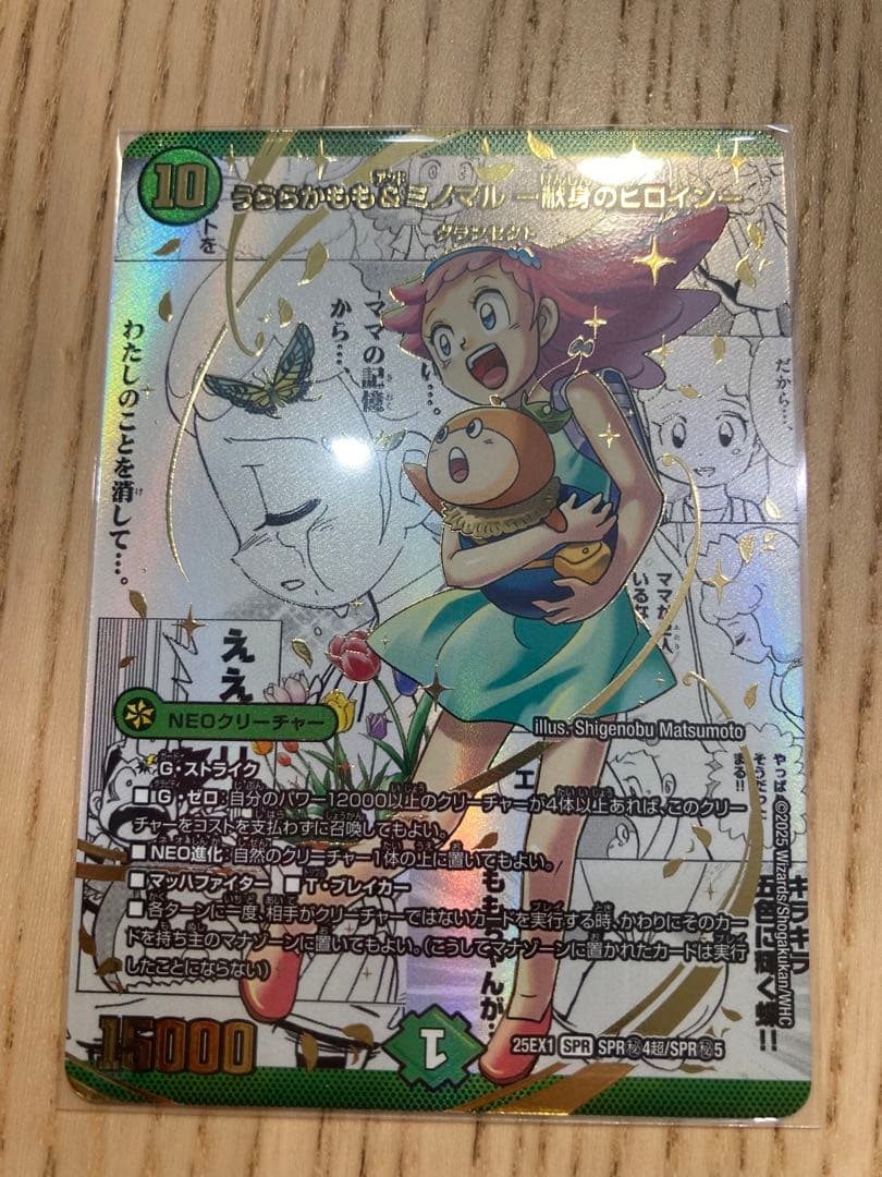 うららかもも&ミノマル　-献身のヒロイン- 秘　シークレット　松本大先生　1枚