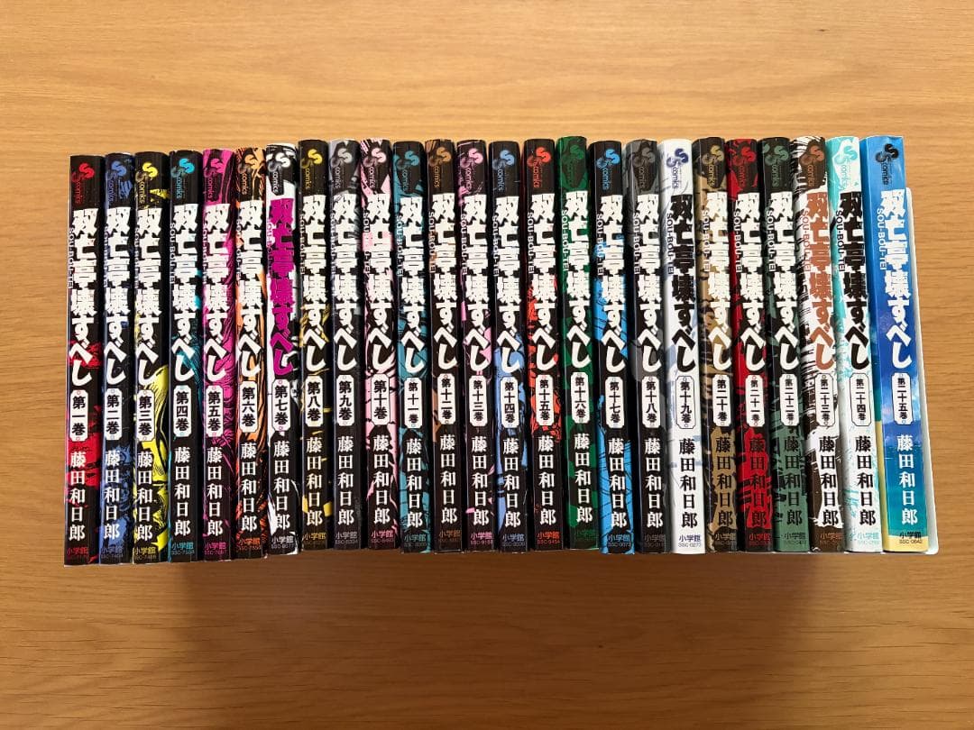 双亡亭壊すべし　藤田和日郎　1-25巻　全巻セット