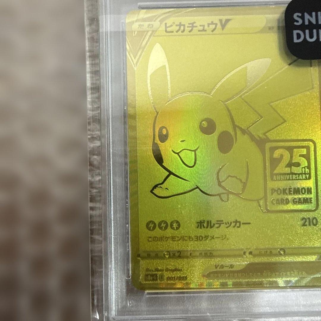 ピカチュウV PSA10 25周年記念 ゴールデンピカチュウ