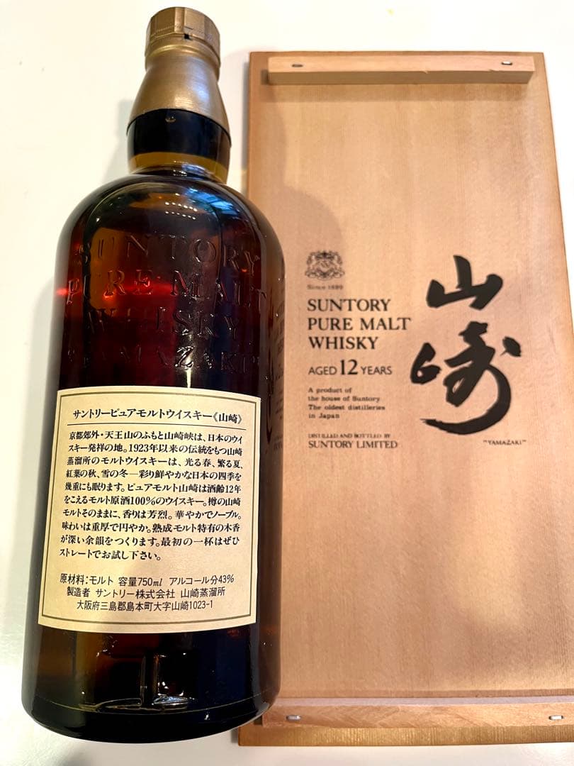 【未開封】山崎 12年 ピュアモルトウイスキー 箱付