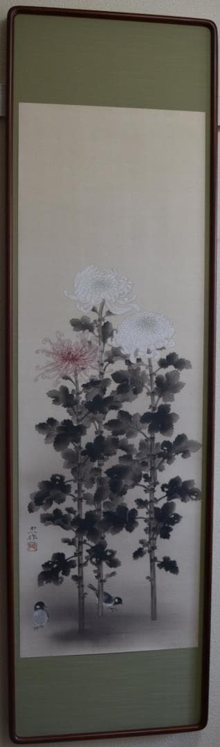 日本画の鬼才・元日展理事　大山忠作　画伯筆作品　菊・文化勲章受章・二本松市出身