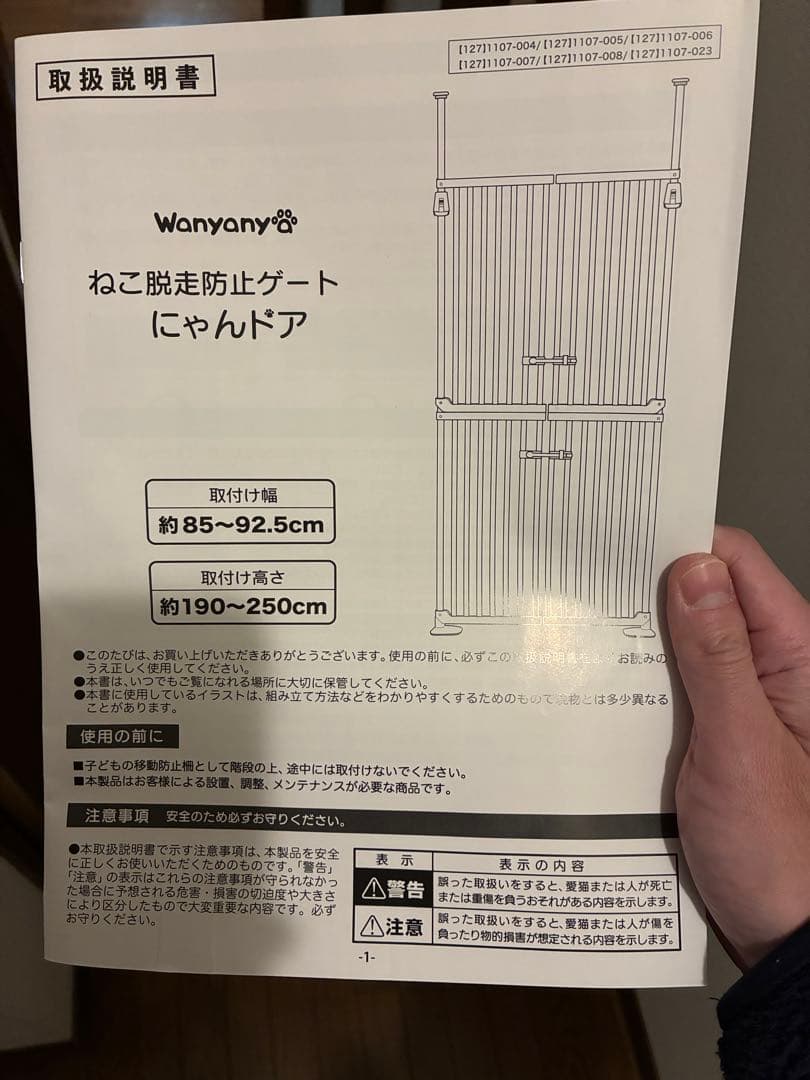 猫脱走防止用にゃんドア　ペットゲート ペットフェンス 取付け高さ190〜250