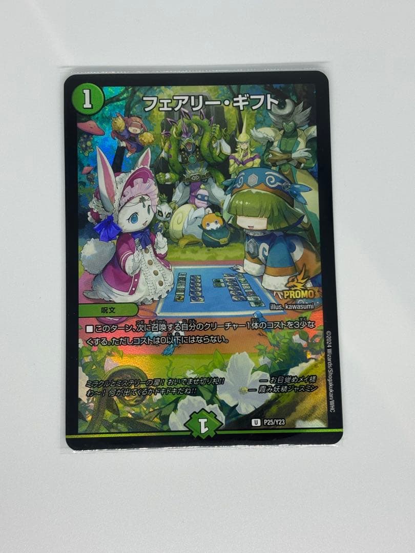 フェアリーギフト　フェアリー・ギフト プロモカード　デュエマファンフェス
