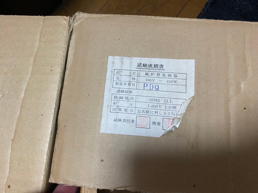 野々田商店 風炉型電熱器 茶道具 茶釜