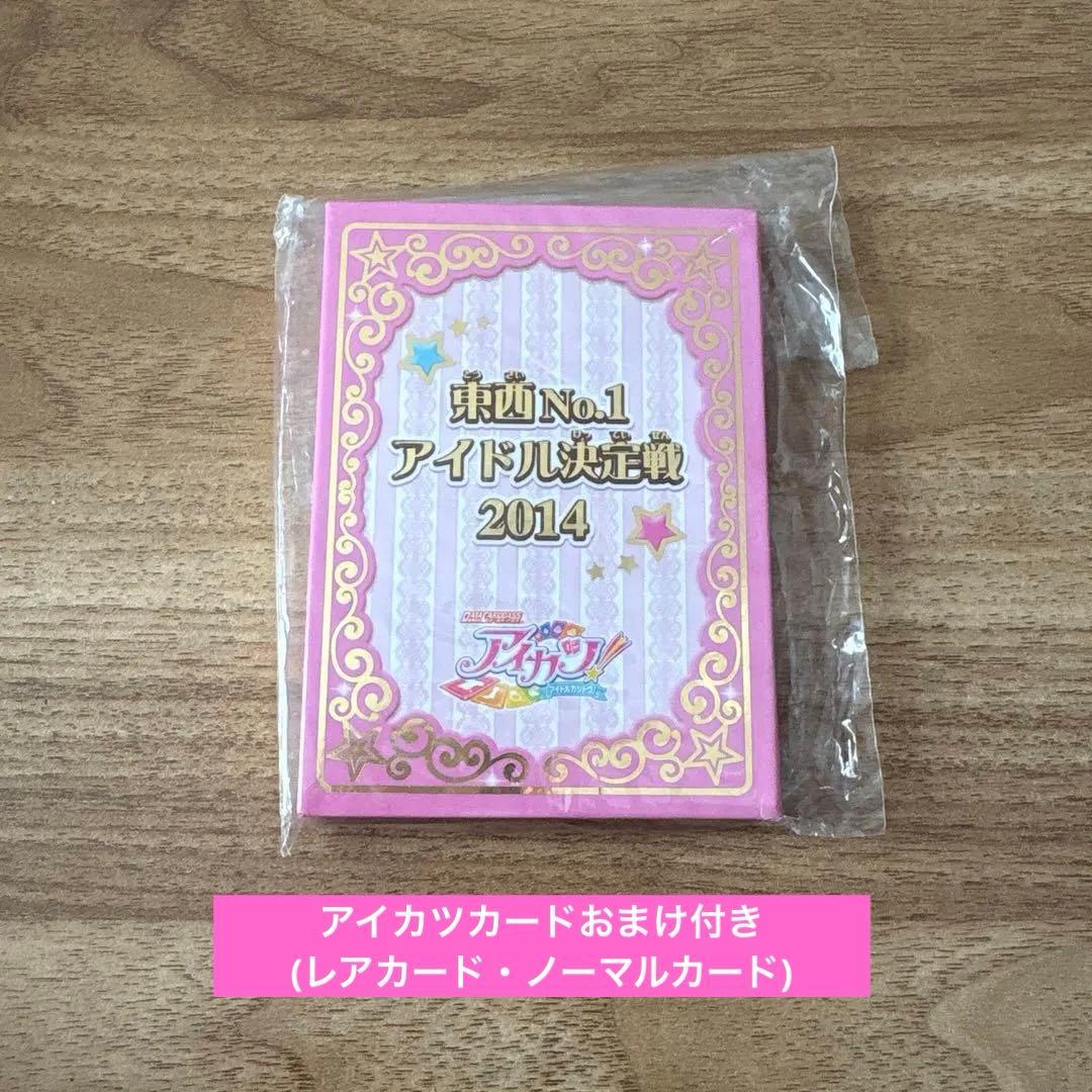 アイカツ 東西No.1アイドル決定戦2014 参加賞 バインダー