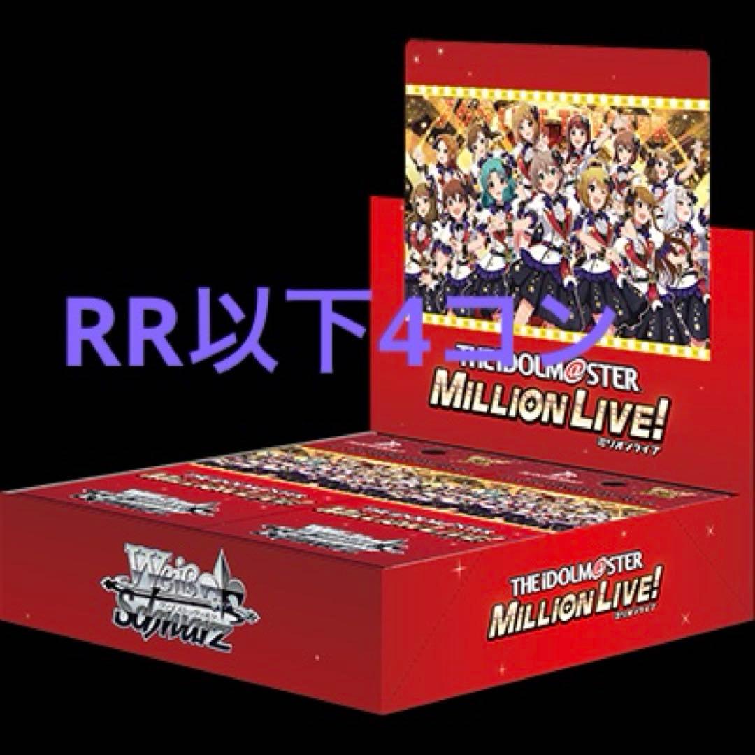 ヴァイスシュヴァルツ　アイドルマスター ミリオンライブ！　RR以下4コン③