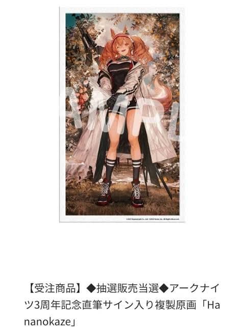 アークナイツ3周年記念複製原画「Hananokaze」