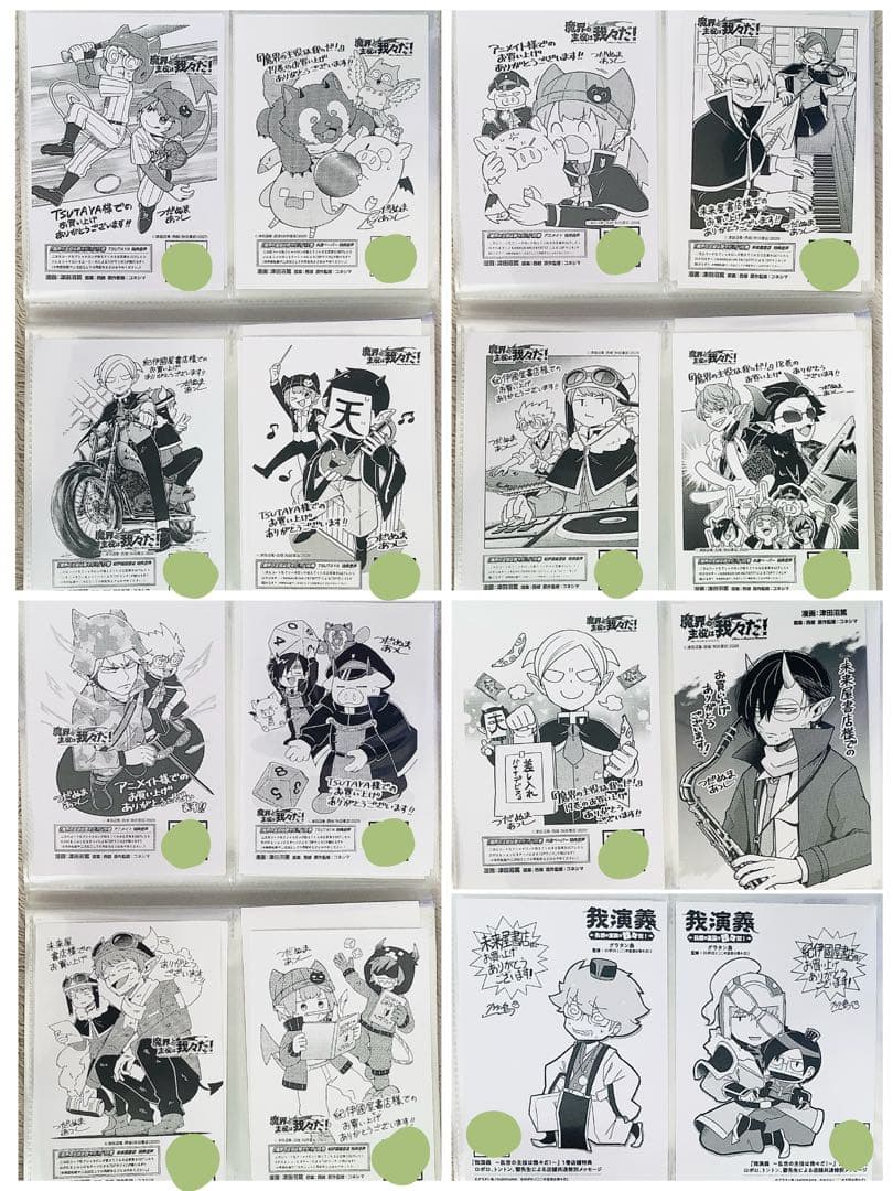 ［100枚↑］魔主役　我演義　他　特典ペーパー　ネップリ　まとめ売り