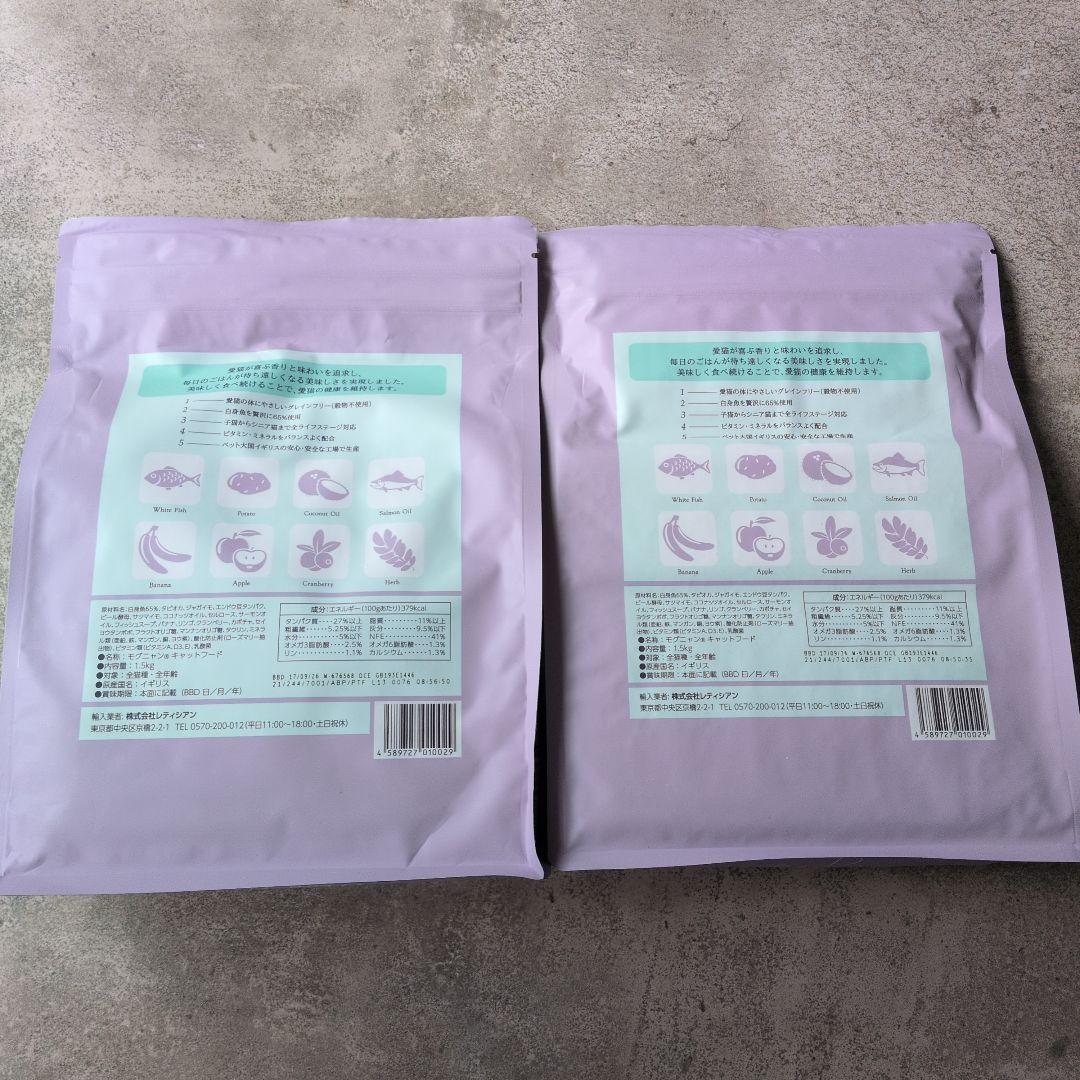 「新品」モグニャン　Mog Nyan ドライフード 2袋セット 1.5kg