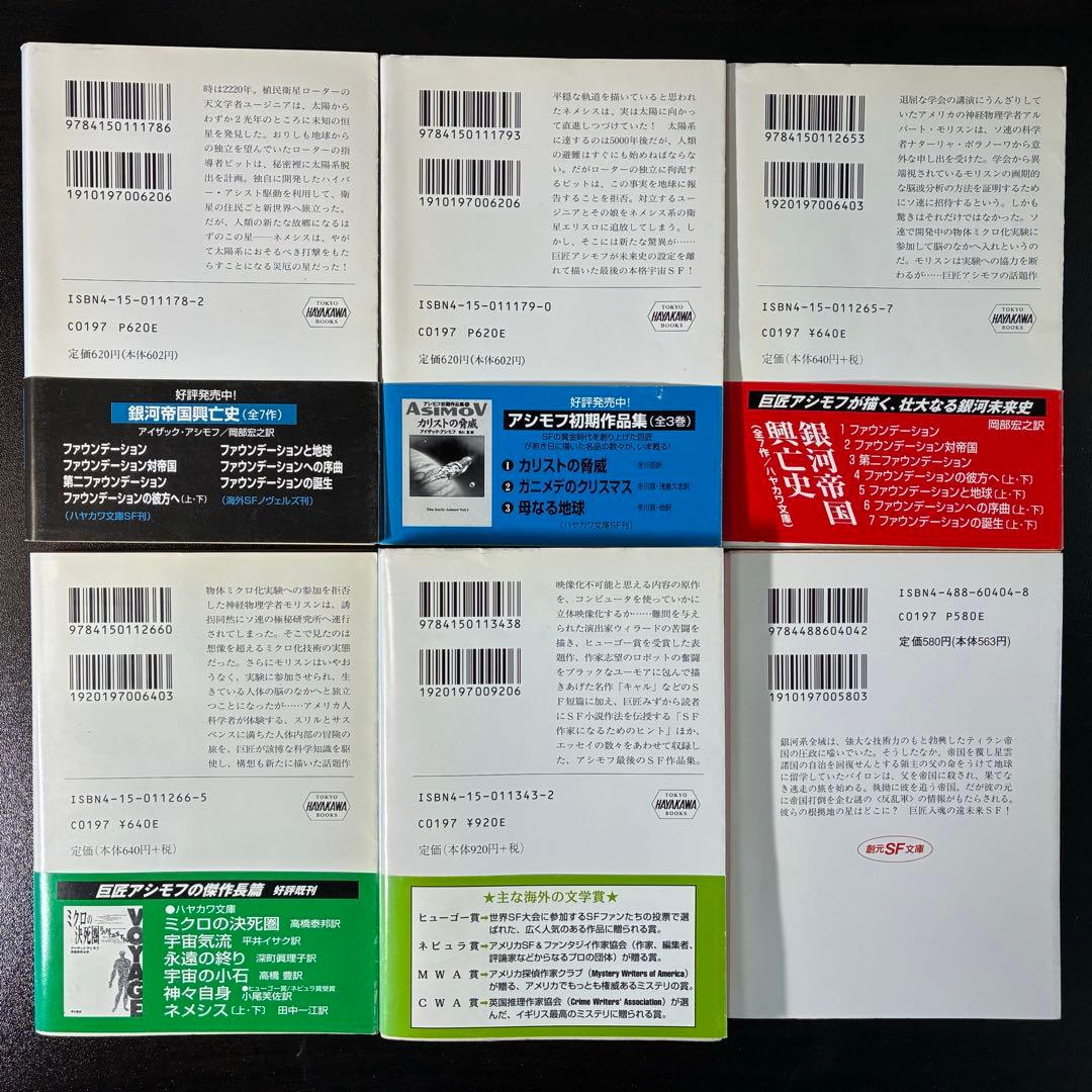 アイザック・アシモフ作品集 30冊セット（ハヤカワ文庫SF他）　絶版希少本多数