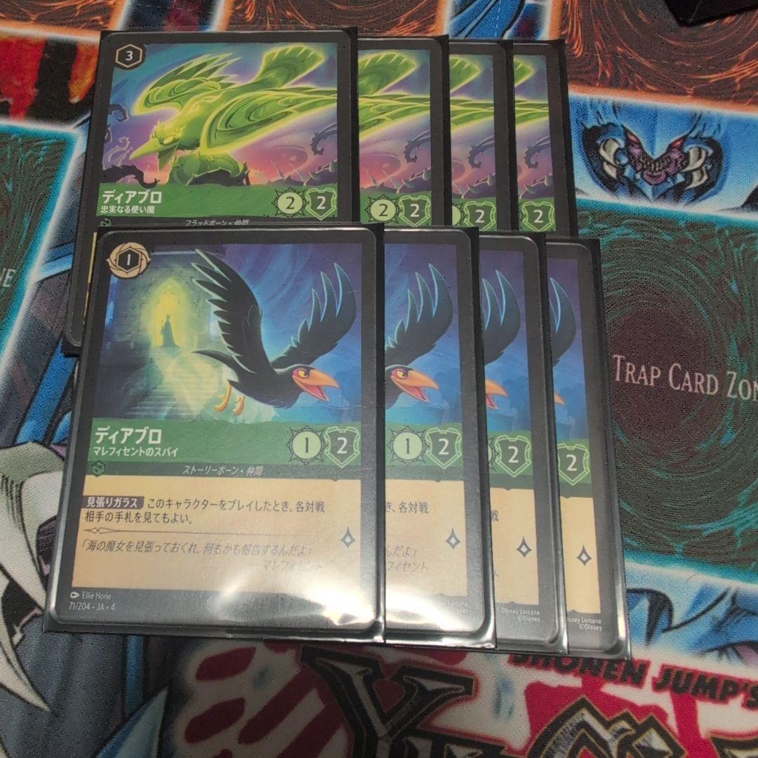 ディズニー ロルカナ レジェンダリー ディアブロ 忠実なる使い魔