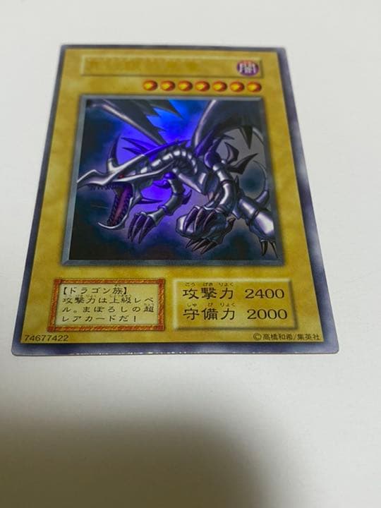 初期！！エラー商品　遊戯王　レッドアイズブラックドラゴン　ウルトラレア　良品