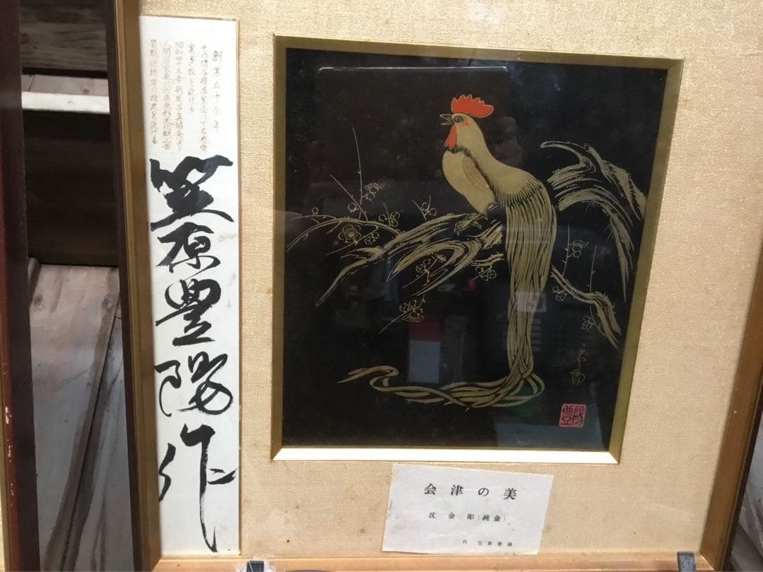 壁掛け　美術品　会津の美