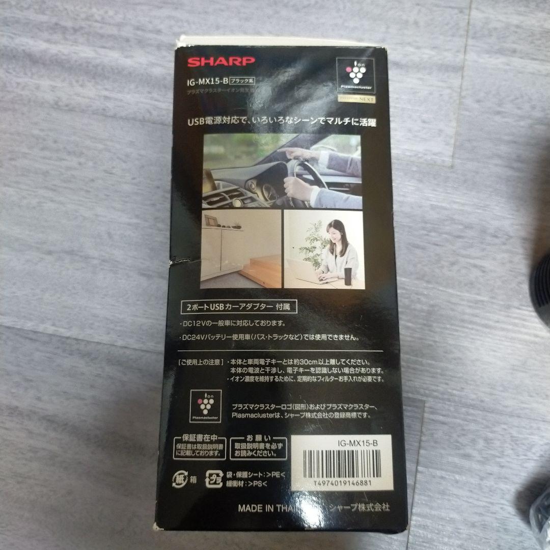 はたらま！SHARPプラズマクラスターイオン発生機IG-MX15-B