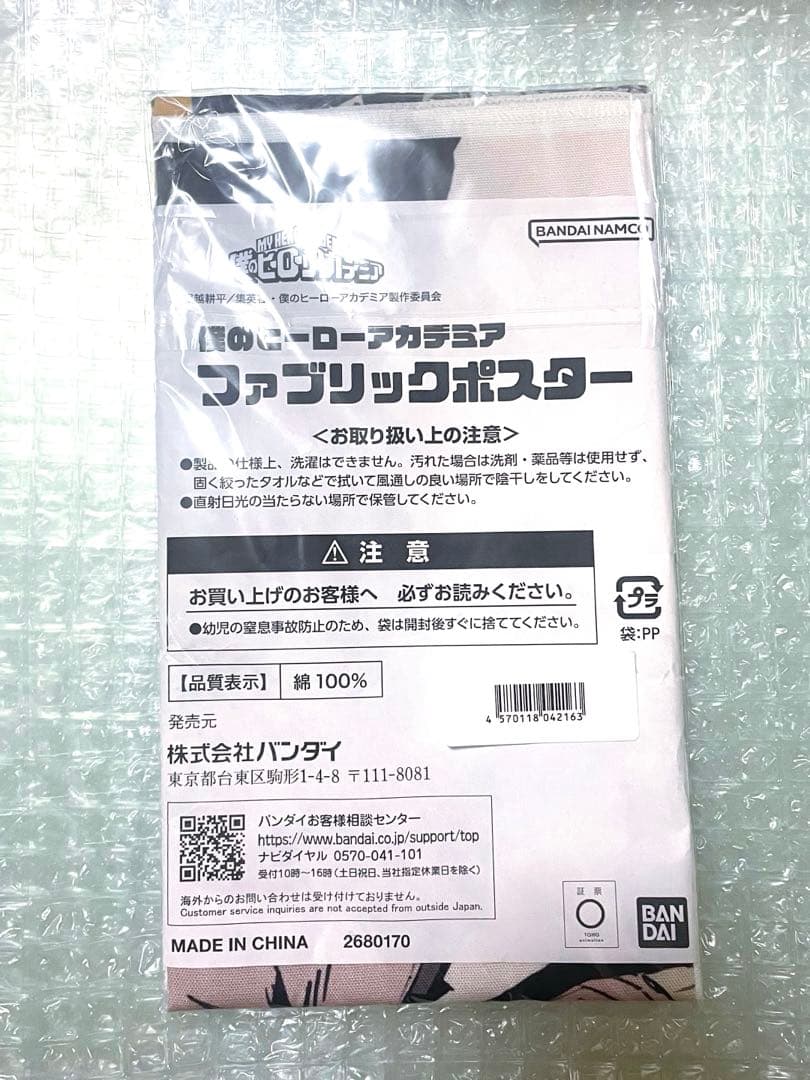 【希少】ヒロアカ ジャンプフェスタ限定 ファブリックポスター 敵連合