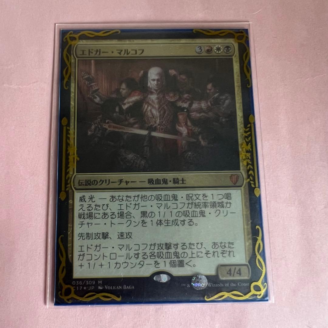 MTG エドガー・マルコフ 統率者デッキ 吸血鬼デッキ