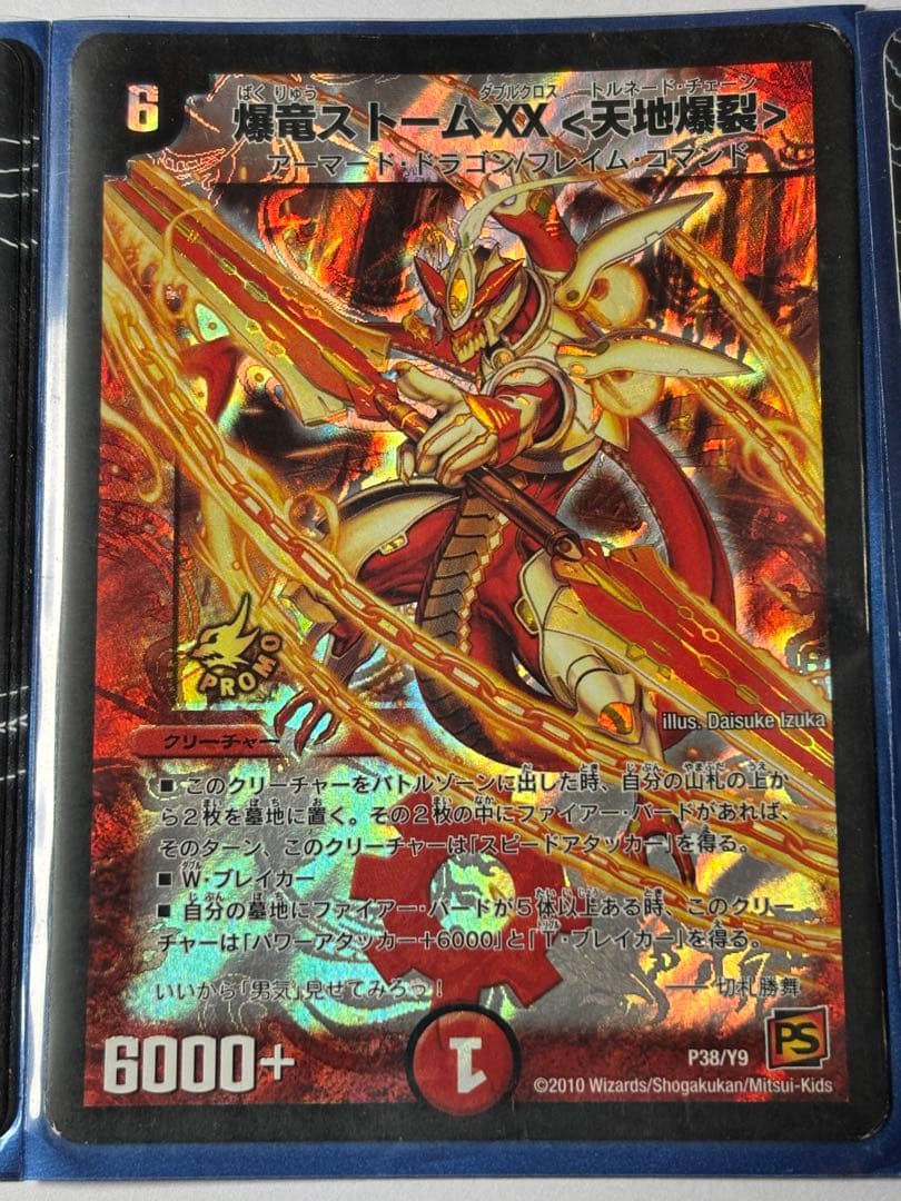 ★デュエルマスターズ　超レアカード　9枚★