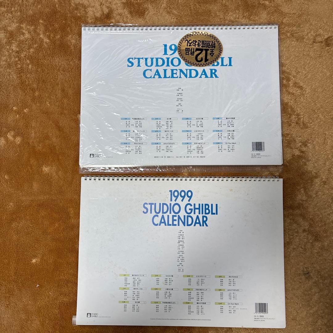 スタジオジブリ 1998・1999年カレンダー