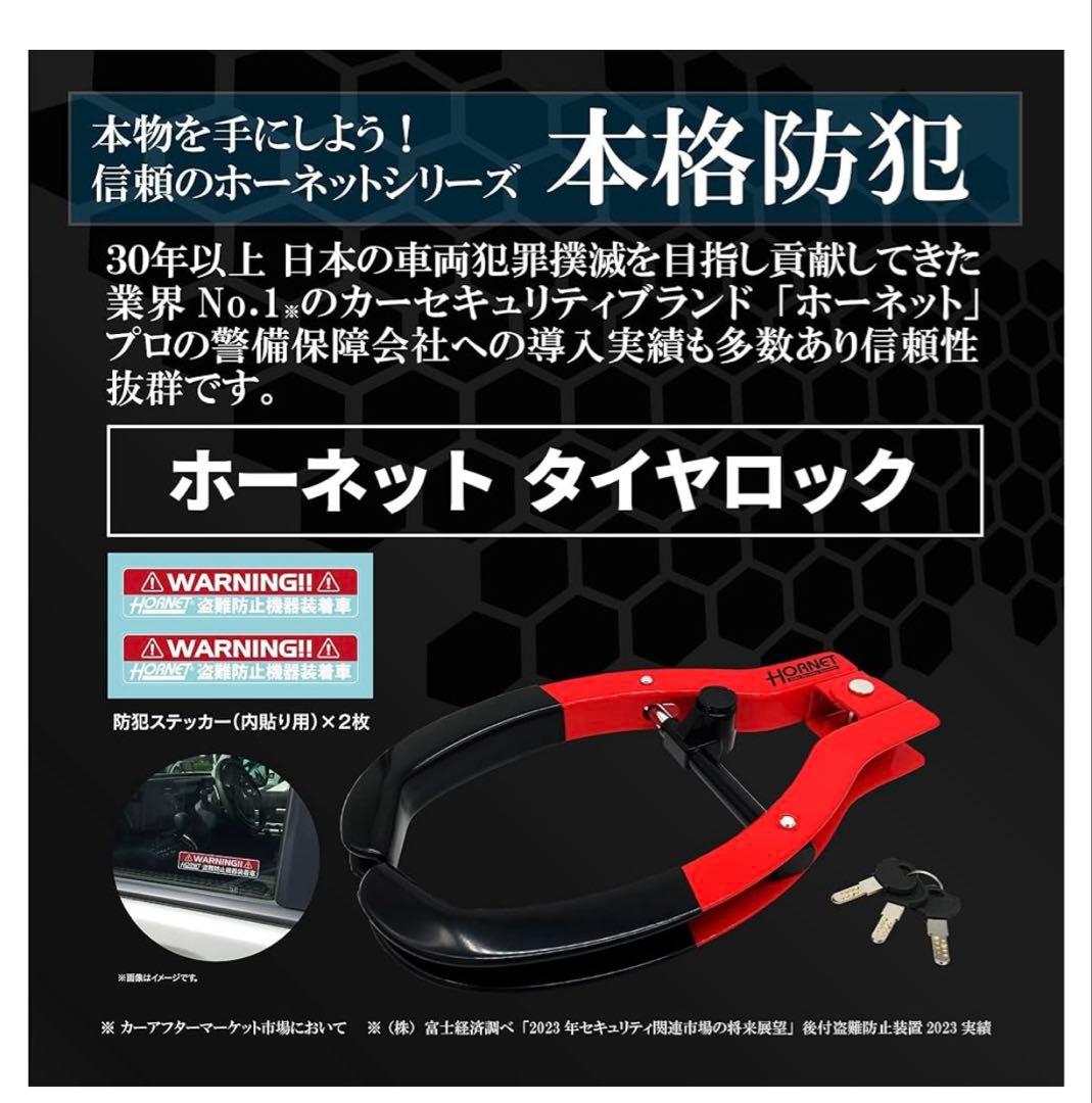 【新品】ホーネット　タイヤロック