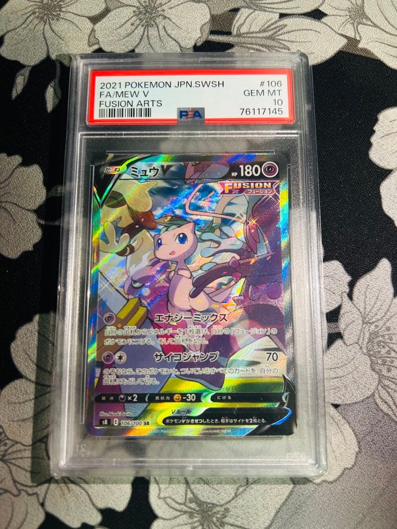 ミュウV SR PSA10