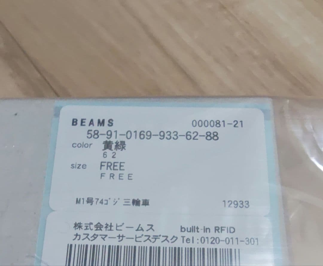 即発送 BEAMS 別注 M1号 74ゴジラ三輪車 ソフビ 専用箱付 フィギュア