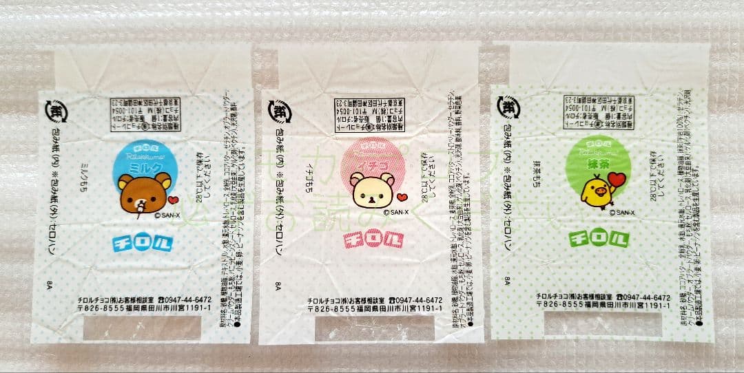 チロルチョコ　包み紙●リラックマ関連色々　70枚セット