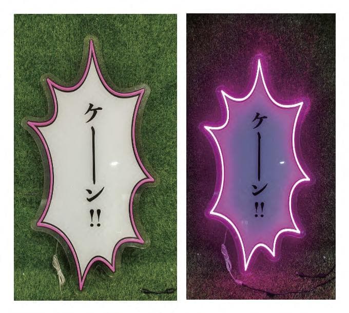 電飾LEDチューブ看板　北斗の拳