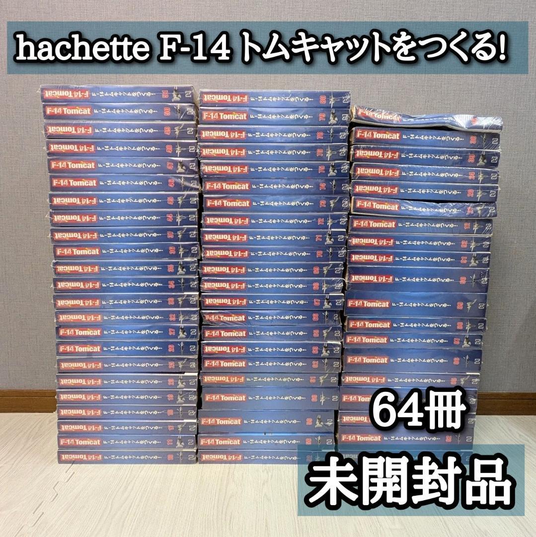 未開封品　週刊 F-14 hachette アシェット トムキャットをつくる