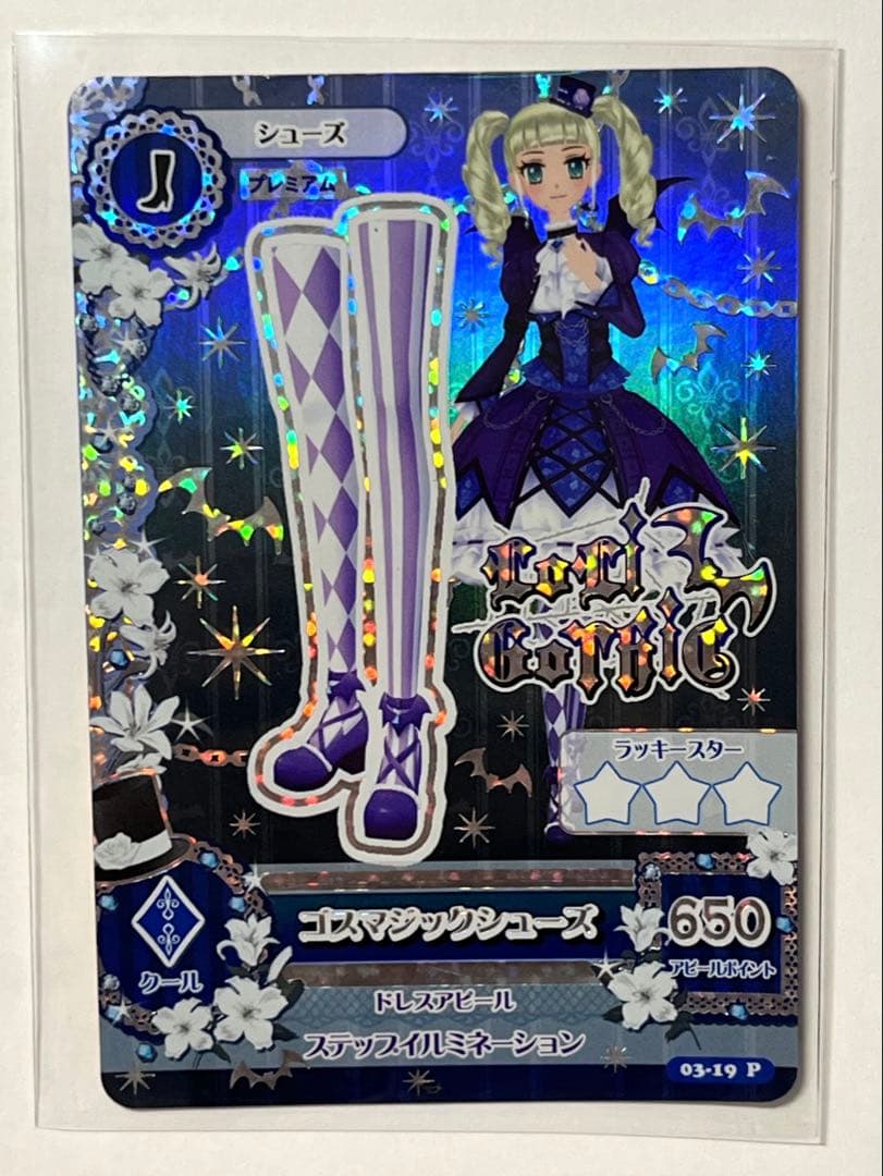 アイカツ　藤堂ユリカ　ゴスマジックコーデ＋レースアップロリコーデ　排出版