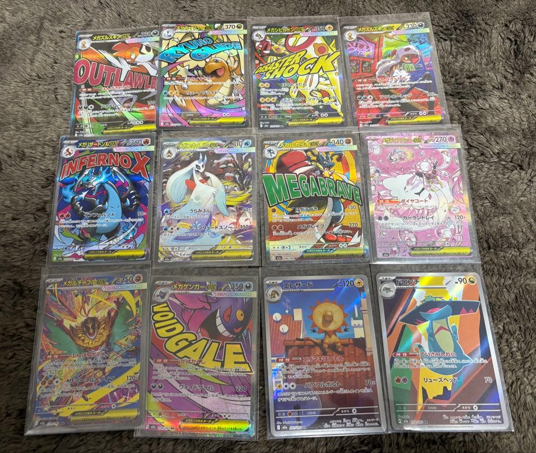 「MEGAドリームex」 SAR MA まとめ売り