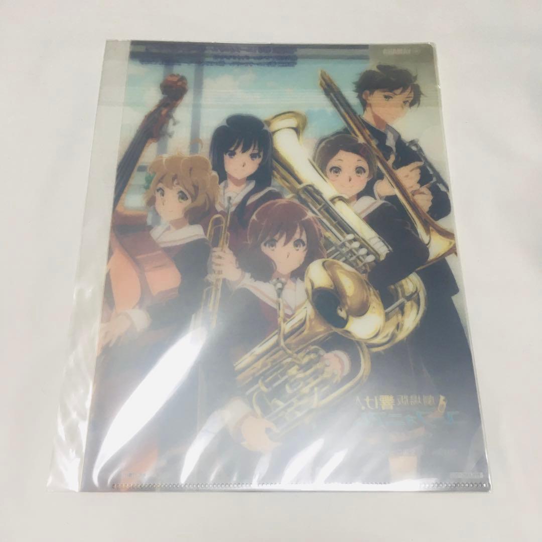 響け！非売品クリアファイル2種セット