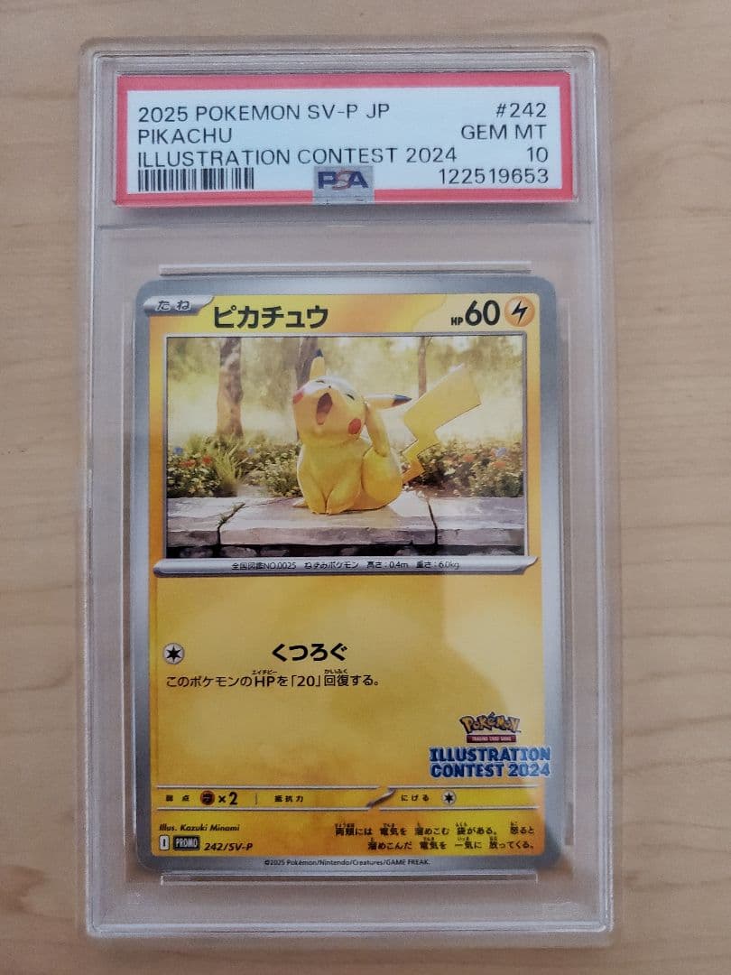 PSA10 5連番 ピカチュウ 242/SV-P　イラストレーションコンテスト