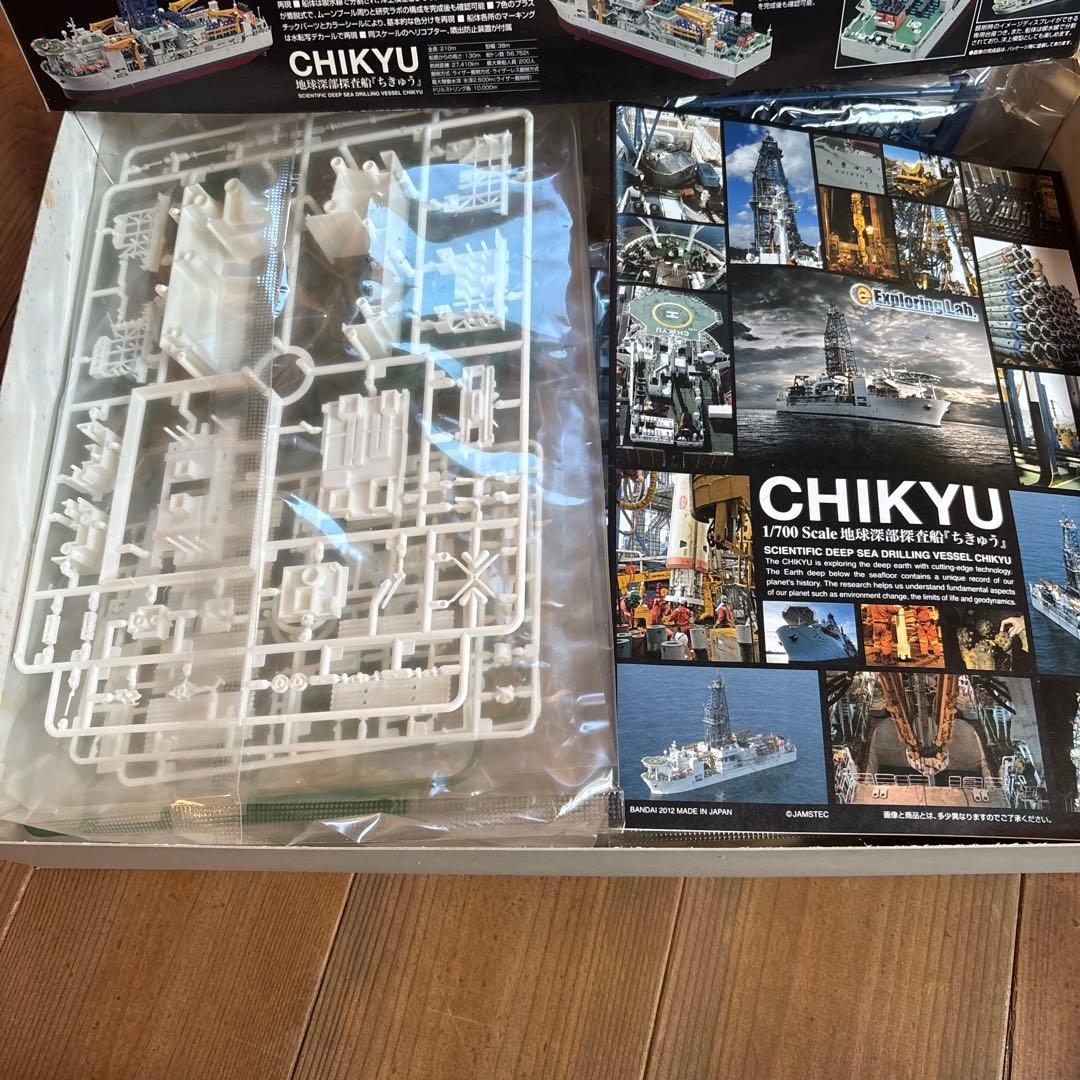 CHIKYU 科学調査船 プラモデル 1/700