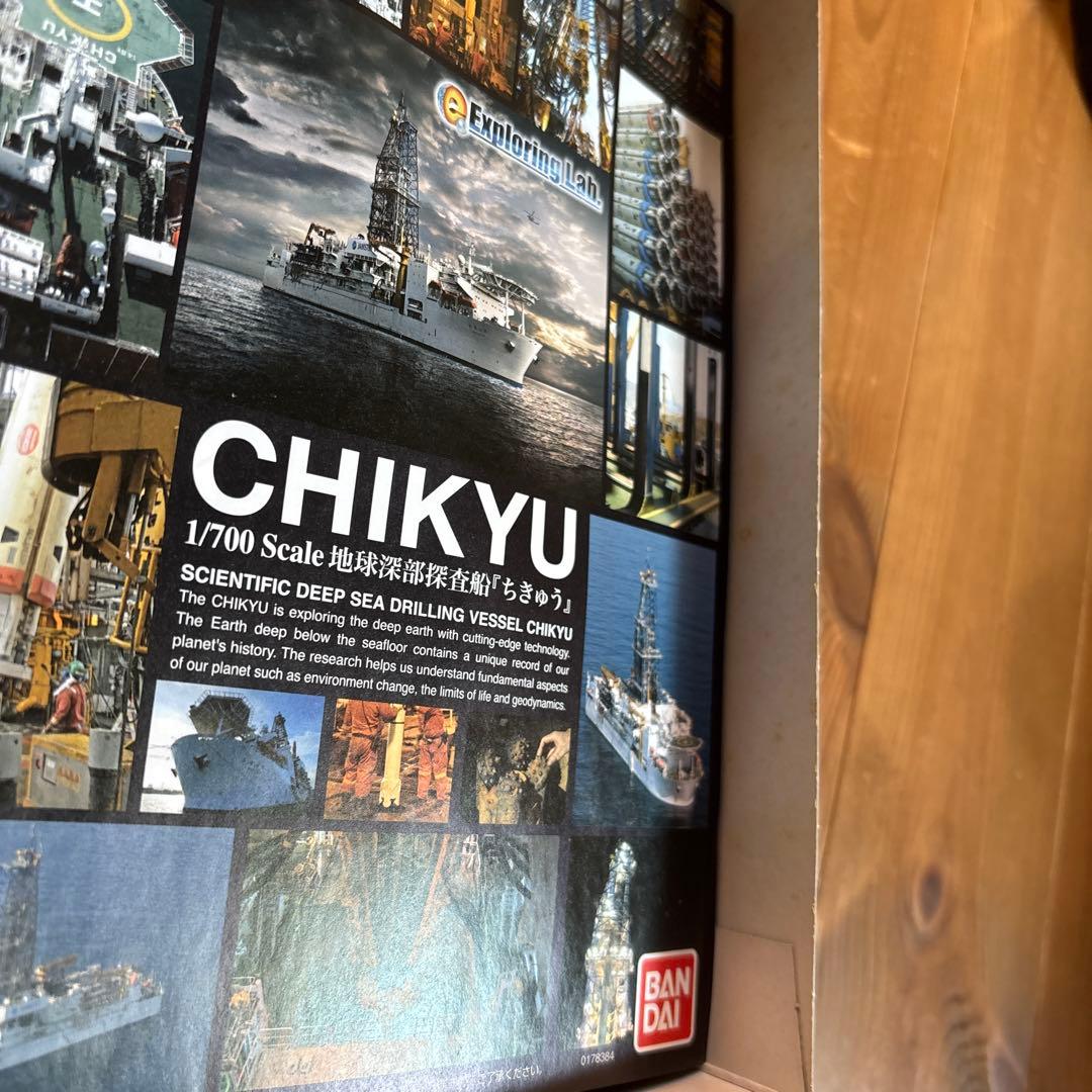 CHIKYU 科学調査船 プラモデル 1/700