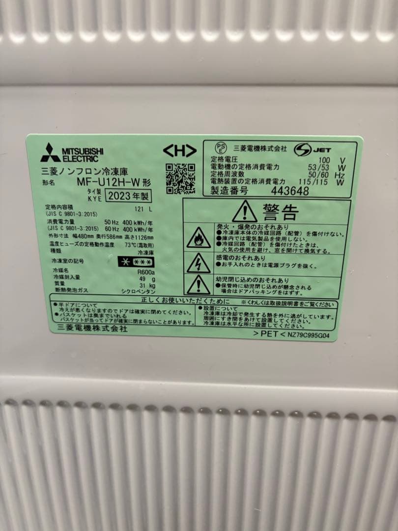 三菱電機 ノンフロン冷凍庫 MF-U12H-W 121L
