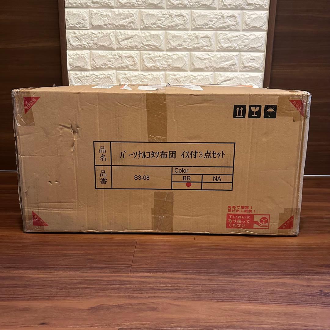 未使用 長方形パーソナルコタツ イス付3点セット ひとり用 ブラウン S3-08